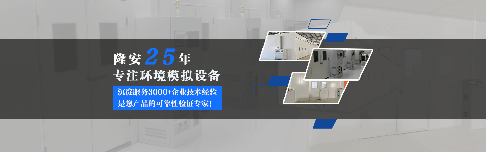 隆安25年老化房生產(chǎn)廠(chǎng)家，沉淀服務(wù)3000+企業(yè)技術(shù)經(jīng)驗(yàn)!