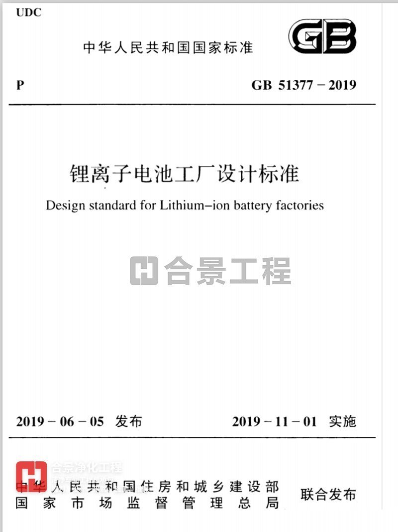 鋰電池潔凈廠房設(shè)計(jì)方案 鋰電池潔凈廠房設(shè)計(jì)方案